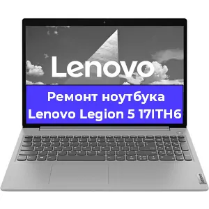Ремонт блока питания на ноутбуке Lenovo Legion 5 17ITH6 в Челябинске